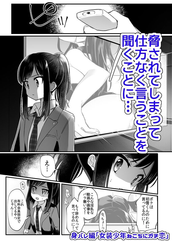 女装少年ねこち 画像8