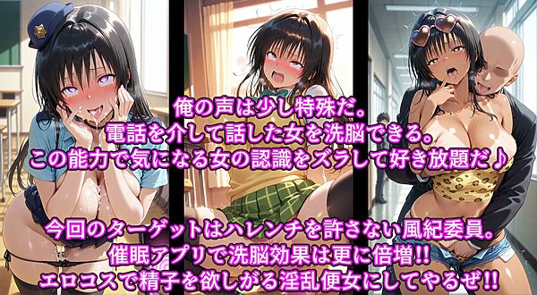 ポリスとエロギャルどっちがお好き？洗脳ボイスと催●アプリで徹底調教！！精子で即イキ超絶ハレンチ発情まんこ 画像1