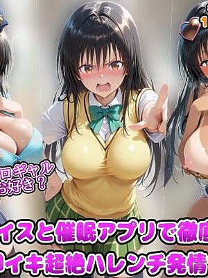 ポリスとエロギャルどっちがお好き？洗脳ボイスと催●アプリで徹底調教！！精子で即イキ超絶ハレンチ発情まんこ【アヘ顔好き集まれ！！ぬき処・朱作】