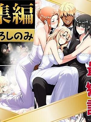 橘家のその後 総集編 ※描き下ろしのみ【えち詩人】