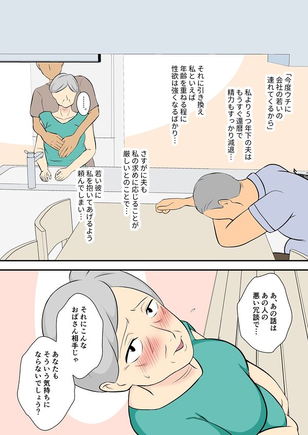 60過ぎたウチのカミさんの相手シテくれないか？ 画像1