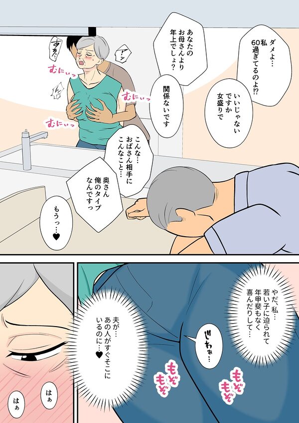 60過ぎたウチのカミさんの相手シテくれないか？ 画像2